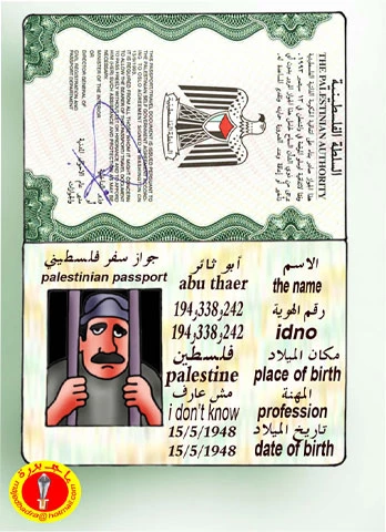 جواز سفر الفلسطینی