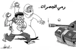 الجمرات فی غزة