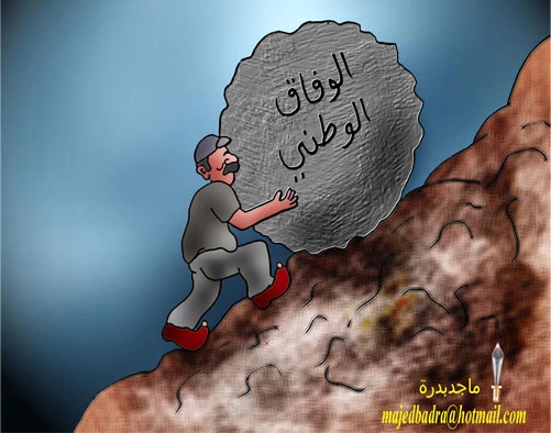 الوفاق الوطنی
