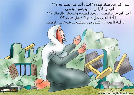 یا أمة العرب