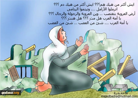 یا أمة العرب
