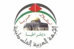 إتحاد لجان کفاح المرأة الفلسطینی یعقد اجتماع
