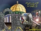 القدس تستصرخکم