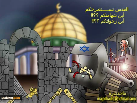 القدس تستصرخکم