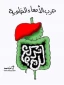 لن نرکع