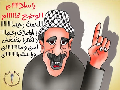 الوضع تمام