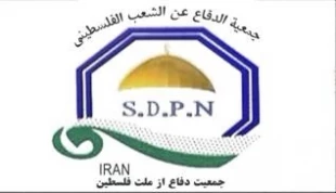 جمعیة الدفاع عن الشعب الفلسطینی