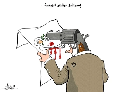 الـــهـــدنــــة