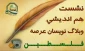 IRI's bloggers talk on Palestinian issue