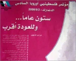 مؤتمر فلسطینیی أوروبا السادس یختتم أعمال بنجاح