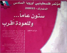 مؤتمر فلسطینیی أوروبا السادس یختتم أعمال بنجاح