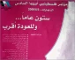 مؤتمر فلسطینیی أوروبا السادس یختتم أعمال بنجاح