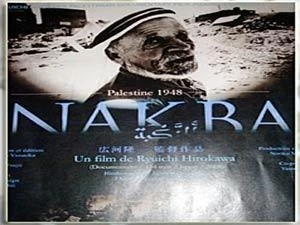 "النکبة".. فیلم وثائقی یابانی عن وحشیة إسرائیل