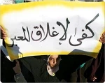 ما یحدث فی معبر الکرامة لا علاقة له بالکرامة