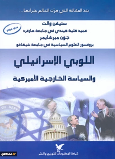 إسرائیل الخطر الأکبر على أمیرکا