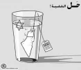 حل القضیة الفلسطینیة