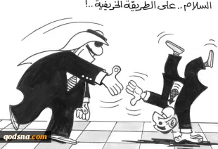 السلام على الطریقة الخریفیة
