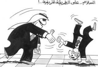 السلام على الطریقة الخریفیة