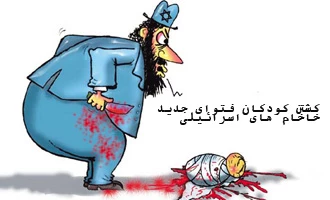 کاریکاتور روز؛ فتوای قتل کودکان فلسطینی  ازسوی خاخام ها