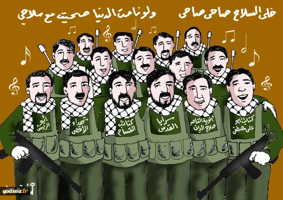 خلی السلاح صاحی صاحی