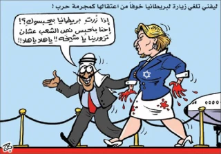 العرب و الارهابیة  لیفنی