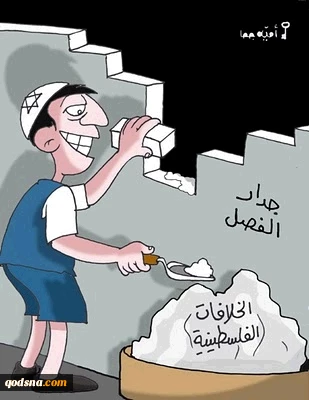 الجدار ، جدار عربی کان ام صهیونی