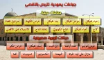 المتربصون بالأقصى.. 23 جماعة دینیة وصهیونیة