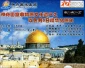 تهوید القدس ولو فی الصین
