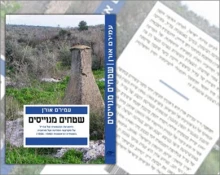 کتاب جدید: الجیش یهیمن على إسرائیل