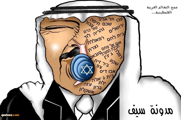 مسخ المعالم العربیة ــ الفلسطینیة