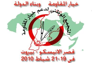مؤتمر بیروت لدعم المقاومة یشید بدعم ایران