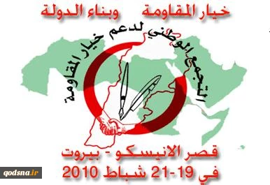مؤتمر بیروت لدعم المقاومة یشید بدعم ایران