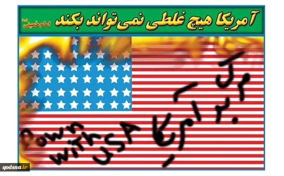 منذ عقود و شعار ایران مازال الموت لامریکا