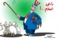 الراعی و ...