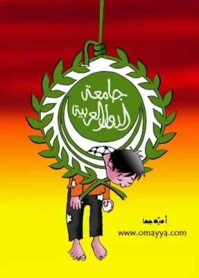 ذلک الشیء الذی اسمه الجامعة العربیة