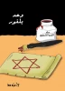 نتنیاهو.. ماذا جنى من استئناف المفاوضات المباشرة؟!