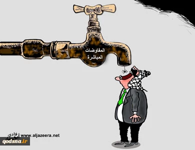 المفاوضات المباشرة