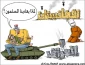 لماذا یعادینا المسلمون