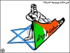 فی إنکار الدولة الیهودیة