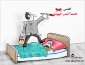 اصحى یا نایم
