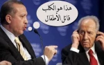 اردوغان والابتزاز الاسرائیلی