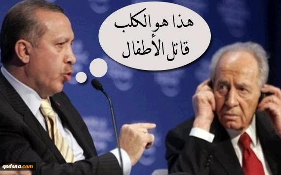 اردوغان والابتزاز الاسرائیلی