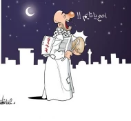 اصح یا نایم