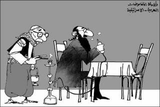 المفاوضات العربیةــ الاسرائیلیة