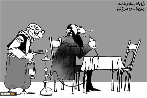 المفاوضات العربیةــ الاسرائیلیة