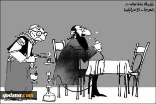 المفاوضات العربیةــ الاسرائیلیة