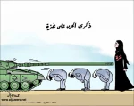 فی ذکرى الحرب على غزة