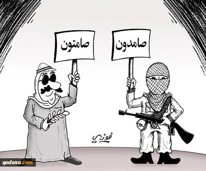 البعض صامدون واخرون صامتون