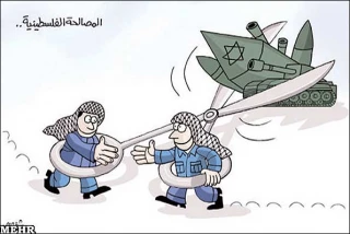 المصالحة الفلسطینیة