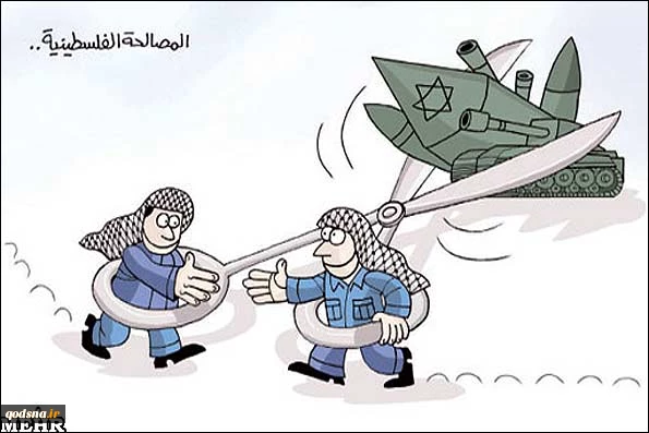 المصالحة الفلسطینیة